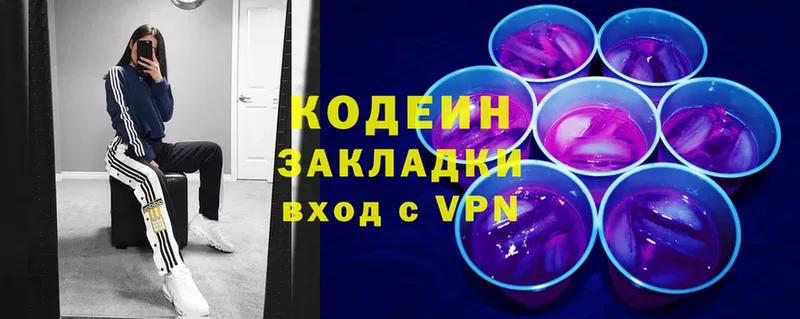 дарнет шоп  Бородино  Codein Purple Drank 